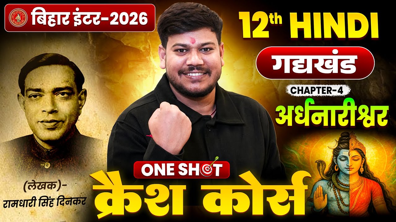 Bihar Board 12th Hindi Chapter -4 One Shot 🔥 | अर्धनारीश्वर One Shot | 12th Hindi Gadykhand |