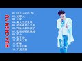 Hua Chen Yu 华晨宇最好的歌 - 华晨宇的
