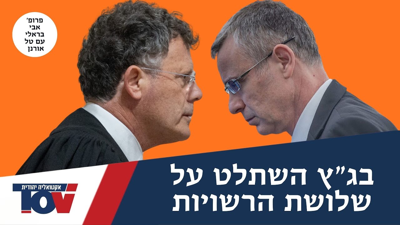פרופ' אבי בראלי: "מלחמה מאורגנת נגד יריב לוין"
