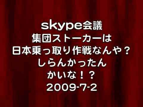 被害者 激白！【集団ストーカー】企業乗っ取り→日本乗っ取り
