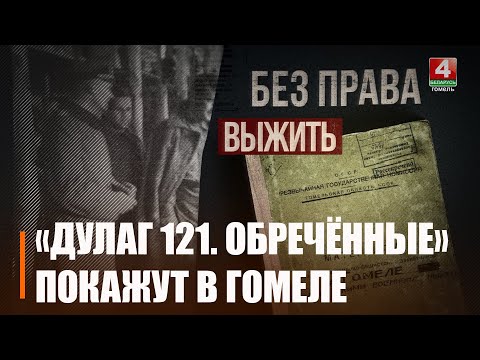 Фильм ТРК «Гомель» «Дулаг-121. Обречённые» отмечен дипломом Международного фестиваля в Воронеже