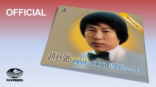 조용필 - 슬픈미소