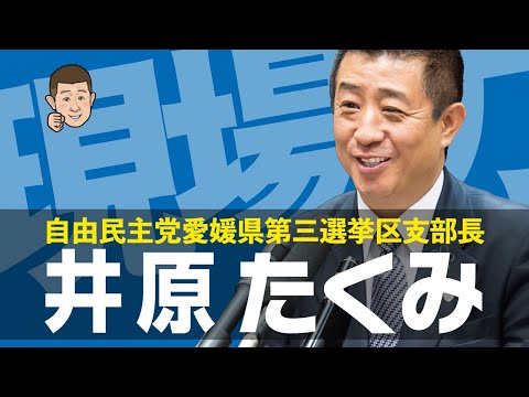 井原たくみのプロモーション動画です。是非ご覧ください!