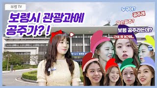 아나킴, 여행을 즐기는 공주가 있다?! X관광과