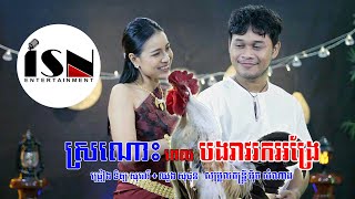 Khmer Travel - ស្រលាញ់បងណាស់ - 