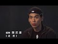第六屆台新藝術獎_入圍者訪談_驫舞劇場[ 速度 ]