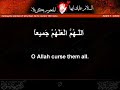 Ziyarat Ashura with Audio & Translation - (Part 2 of 2) Ziyarat Ashura with Audio & Translation - (Part 2 of 2)