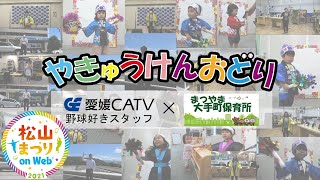 愛媛ＣＡＴＶ連