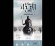 مملكة الأعداء الخفية -قصة عابد بنى إ سرائيل - أول فلم صوتى