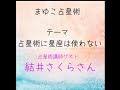 占星術に星座は使わない(おまけ 13星座のこと結井さくらさん解説 13星座