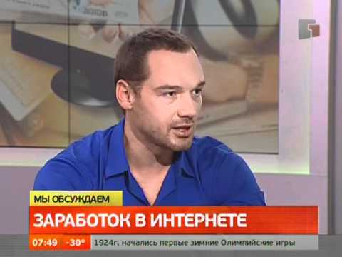 заработок в сети - Как и сколько можно заработать в интернете? Советы специалиста.