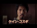 映画「ニンジャ・アベンジャーズ」予告編 ケイン・コスギが出演! #Ninja Avengers #movie ケイン・コスギ