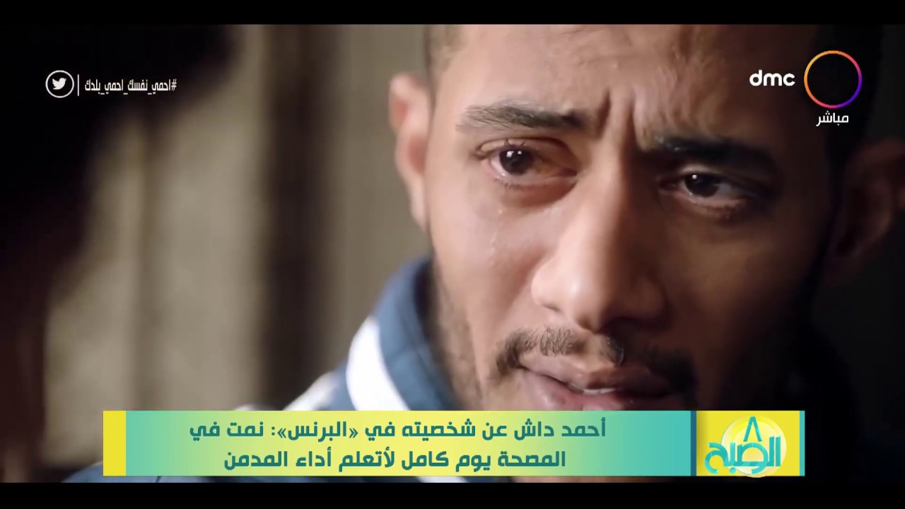 8 الصبح - أخر أخبار الفن بتاريخ 11-5-2020