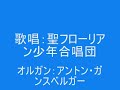 ???????????(salieri magnificat 06:22)?
http://jp.youtube.com/watch?v=7outdsq93uo

??????????????????
????????????


dixit dominus domino meo:
sede a dextris meis
donec ponam inimicos tuos
scabellum pedum tuorum.
 
virgam virtutis tuae
emitet dominus ex sion,
dominare in medio inimicorum tuorum.
tecum principium in die virtutis tuae,
in splendoribus sanctorum:
ex utero ante luciferum genui te
 
iuravit dominus et non paenitebit eum:
tu es sacerdos in aeternum
secumdum ordinem melchisedech.

dominus a dextris tuis,
confregit in die irae suae reges.
iudicabit in nationibus, implebit ruinas,
conquasabit capita in terra multorum.
de torrente in via bibet,
propterea exaltabit caput.

gloria patri, et filio, et spiritui sancto:
sicut erat in principio, et nunc, et semper,
et in saecula saeculorum. amen.


??????????
????????
?????????
????????????
 
??????????
????????????
????????????????????
????????????????
??????????
???????????????????
 
?????????????????????
???????????
?????????????????
 
???????????
???????????????
??????????????????
????????????????
???????????????
??????????????
 
????????????????
????????? ?? ???
?????????????


????????????
????????????
???????????
