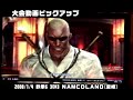 2008/1/4 ??6 3ON3 NAMCO LAND[??]