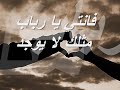 اقسم يا رباب اني لن انساكي مدي حياة