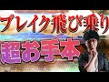 ［FX］「ブレイク飛び乗り」の超お手本事例 2019年8月26日※欧州時間トレード