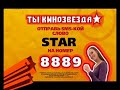 рекламный ролик проекта ты кинозвезда