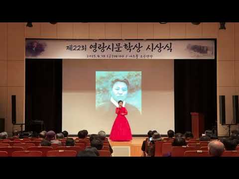 [제22회 영랑시문학상 시상식]  여는 시(김수하 시낭송가)