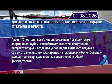 Новостная лента Телеканала Интекс 01.08.26.
