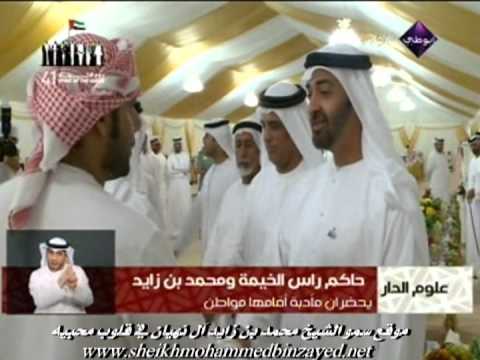 المزاريع - فيديو الشيخ محمد بن زايد في استضافة قبيلة المزاريع بنادي الغيل+ فيديو الشيخ محمد بن زايد يتوجه شخصياً لمنزل امرأة عجوز برأس الخيمة...