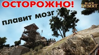 Black Desert (RU) - Ночным качкам посвящается ) На форте саош ! Black Desert (RU) - Ночным качкам посвящается ) На форте саош !