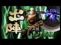 Sengoku Basara 2 - Toshiie vs Shimazu
