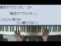 Sousei no Aquarion and Piano