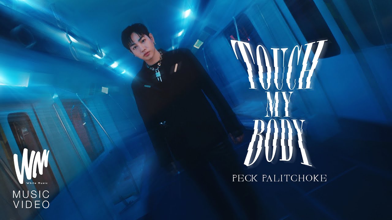 Touch My Body - Peck Palitchoke [Official MV]