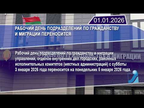 Новостная лента Телеканала Интекс 01.01.26.