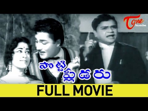 Potti Pleader, Full Length Movie Potti Pleader,Sobhan Babu,Padmanabham,Geethanjali, Padmanabham,K Hemamabharadhara Rao, full length telugu movies, comedy movies, telugu movies, telugu movies with hd qualuty, high defitinion movies, telugu love stories, telugu action movies, telugu classics, old telugu movies,