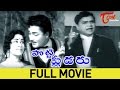 Potti Pleader - Full Length Telugu Movie - Sobhan Babu - Padmanabham - Geethanjali