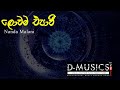 Lovama epavee - created by:W.A.U.Dhanushka