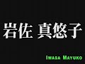 Iwasa Mayuko Boon Visual Web