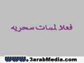 http://www.3arabmedia.com  Visit!مجموعة مضحكة لمشاهد من كرة القدم و الحكام