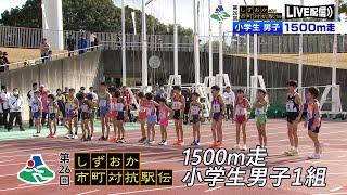 小学生男子1組