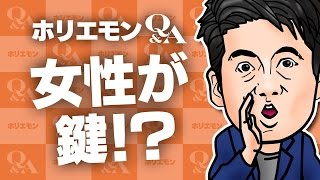 「男女の客の割合をせめて半々に」プロ野球の女性客を増やすアイデアを語る 堀江貴文のQ&A vol.536