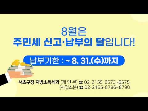 서초구 생활정보 _ 인터넷 전광판 [22. 8. 19. ~ ]