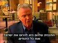 ??? ???? ?????? John Voigt in Israel