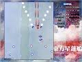 UFO NDNBASCC ReimuB Normal 1CC Stage 2
