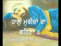 Mittar pyare nu haal muridan da kahna