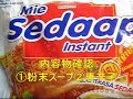 No.3566 Mie Sedaap Mie Goreng