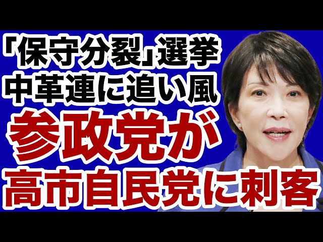 飯山陽が「保守分裂で中道改革連合が有利になる」と分析