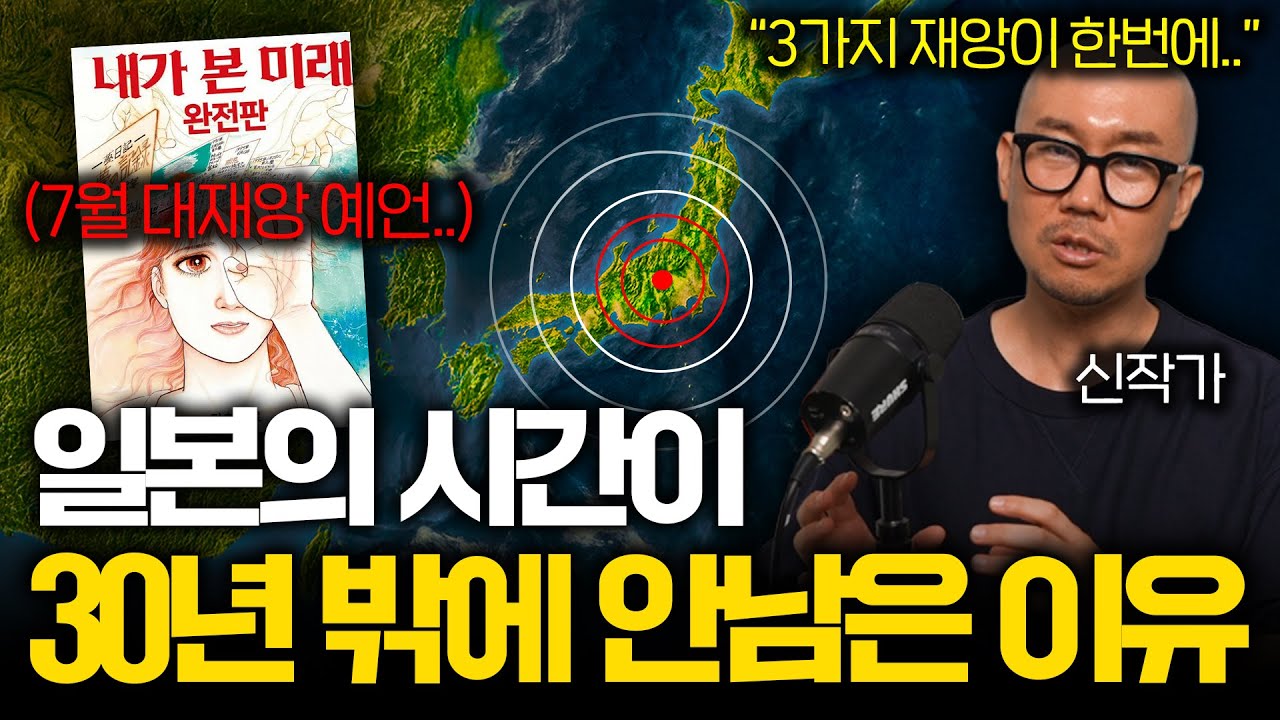 이제 곧 일본에 닥칠 재앙급 대지진이 일어나면 벌어지는 충격적인 일 (피해액 일본 GDP 4배..)