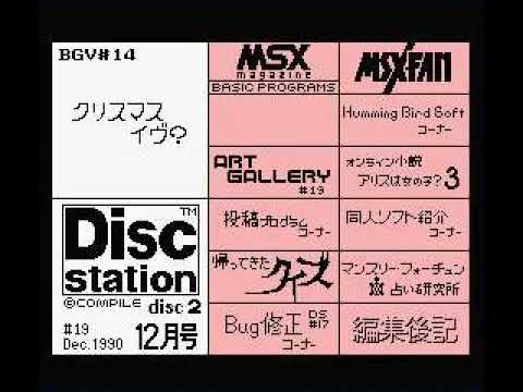 Disc Station 19 (90/12) (1990, MSX2, Compile)
