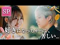 【特別企画】いぶきが語ったマネーキャッチャーの本音と葛藤。｜ラブキャッチャージャパン2