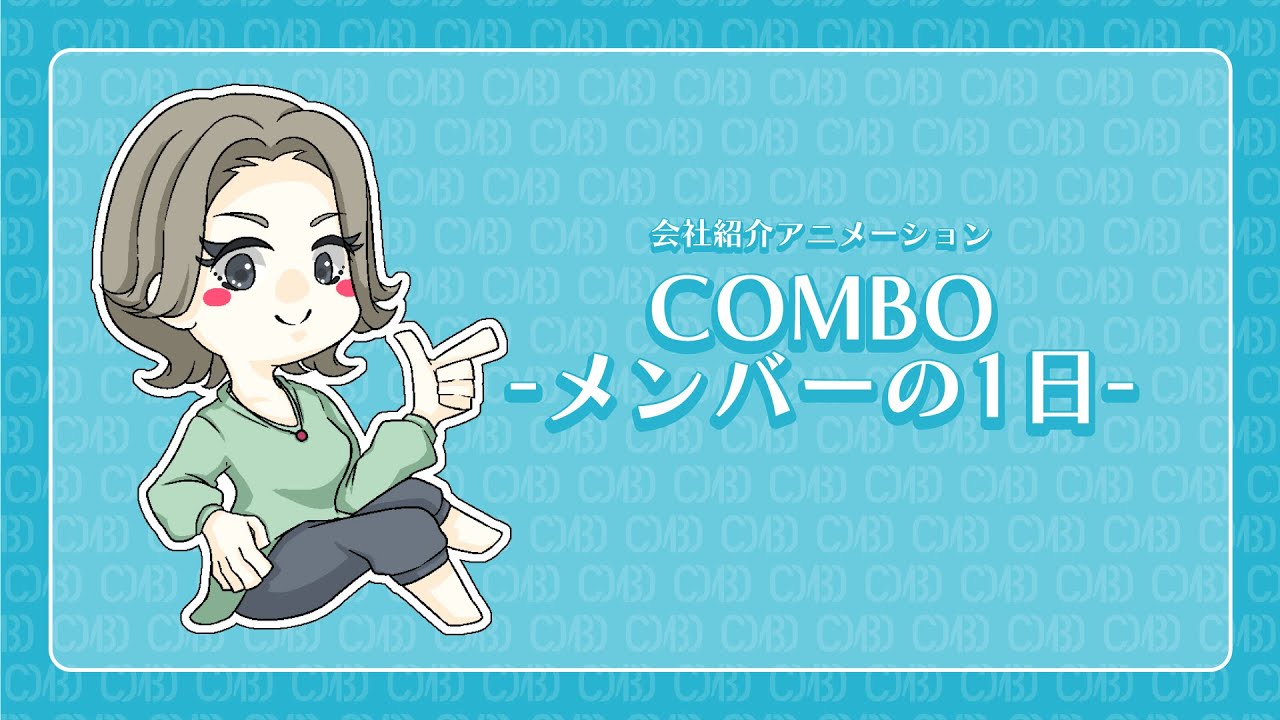 COMBO 公式YouTubeチャンネル