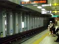 すすきの駅 札幌市営地下鉄 5000系