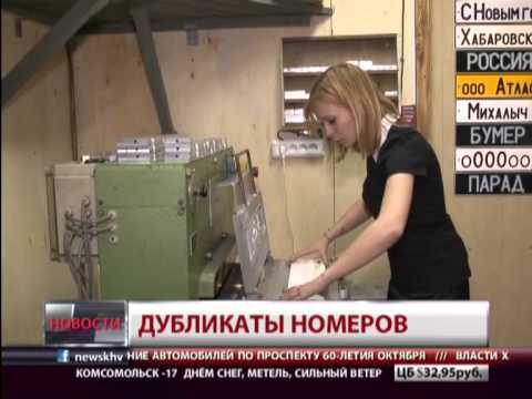 Дубликаты номеров