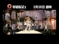 華麗后台香港上映：2010年2�...